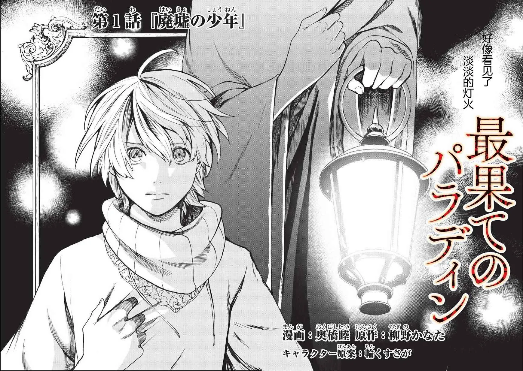 第1话 废墟的少年 第2页