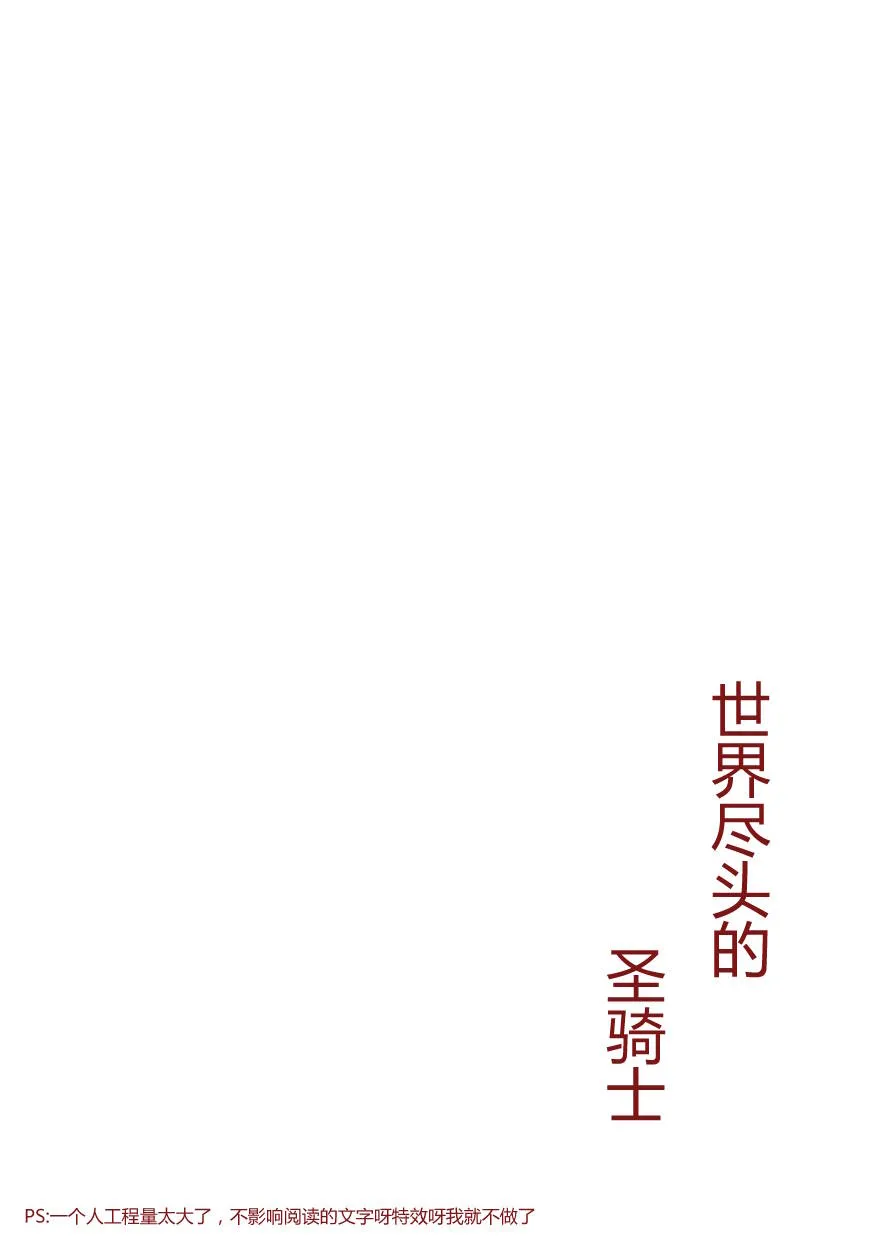 第1话 废墟的少年 第3页