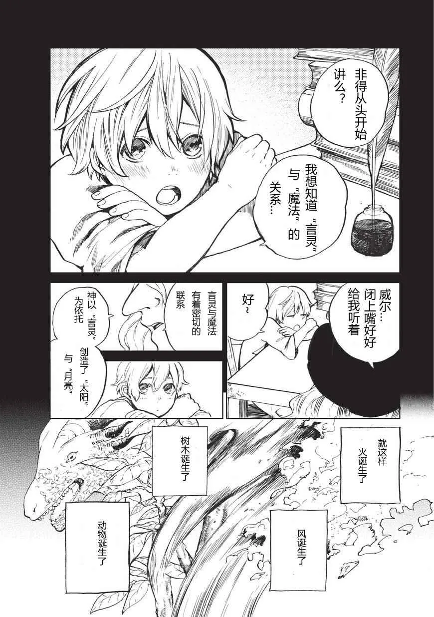第1话 废墟的少年 第5页