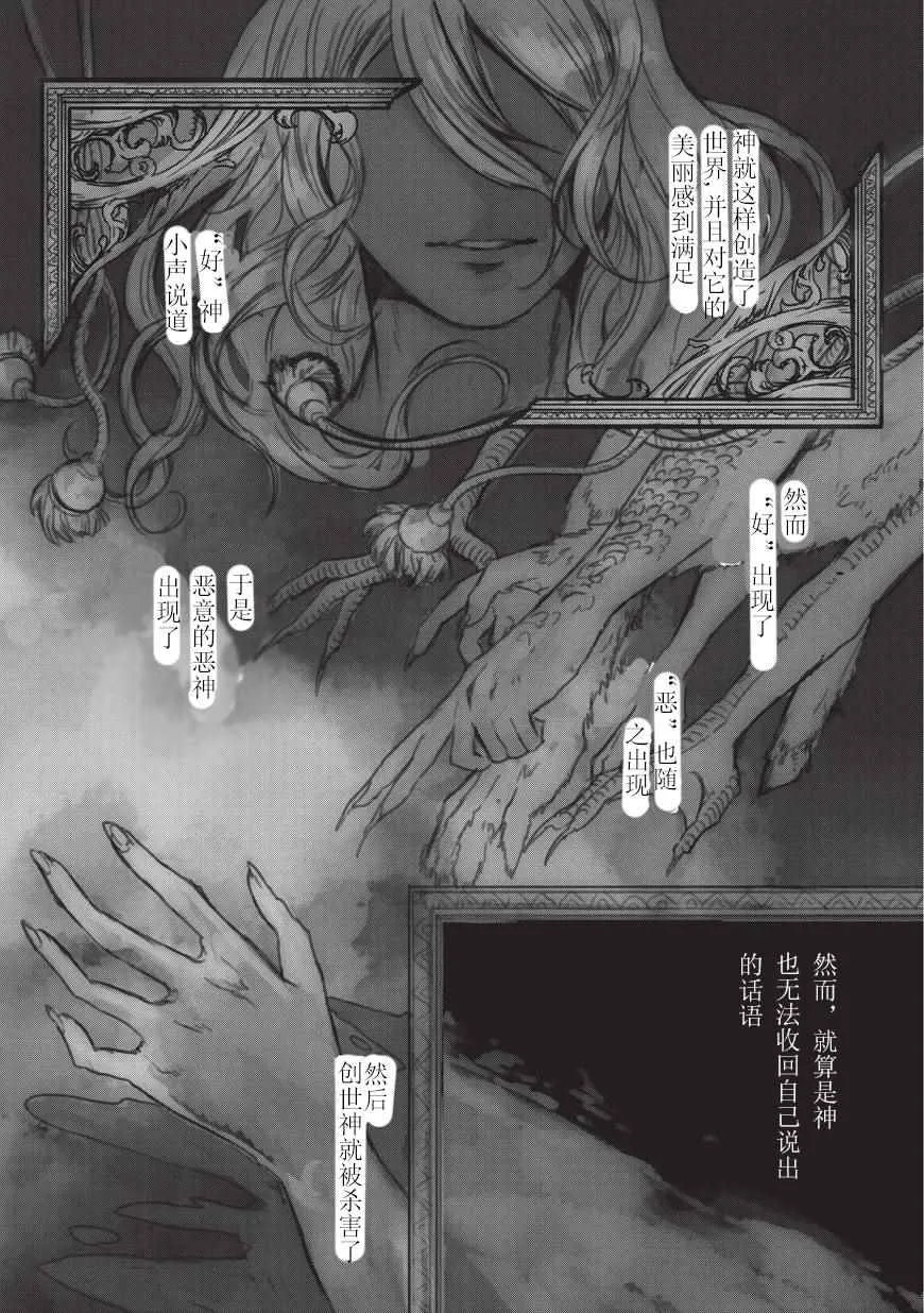 第1话 废墟的少年 第6页