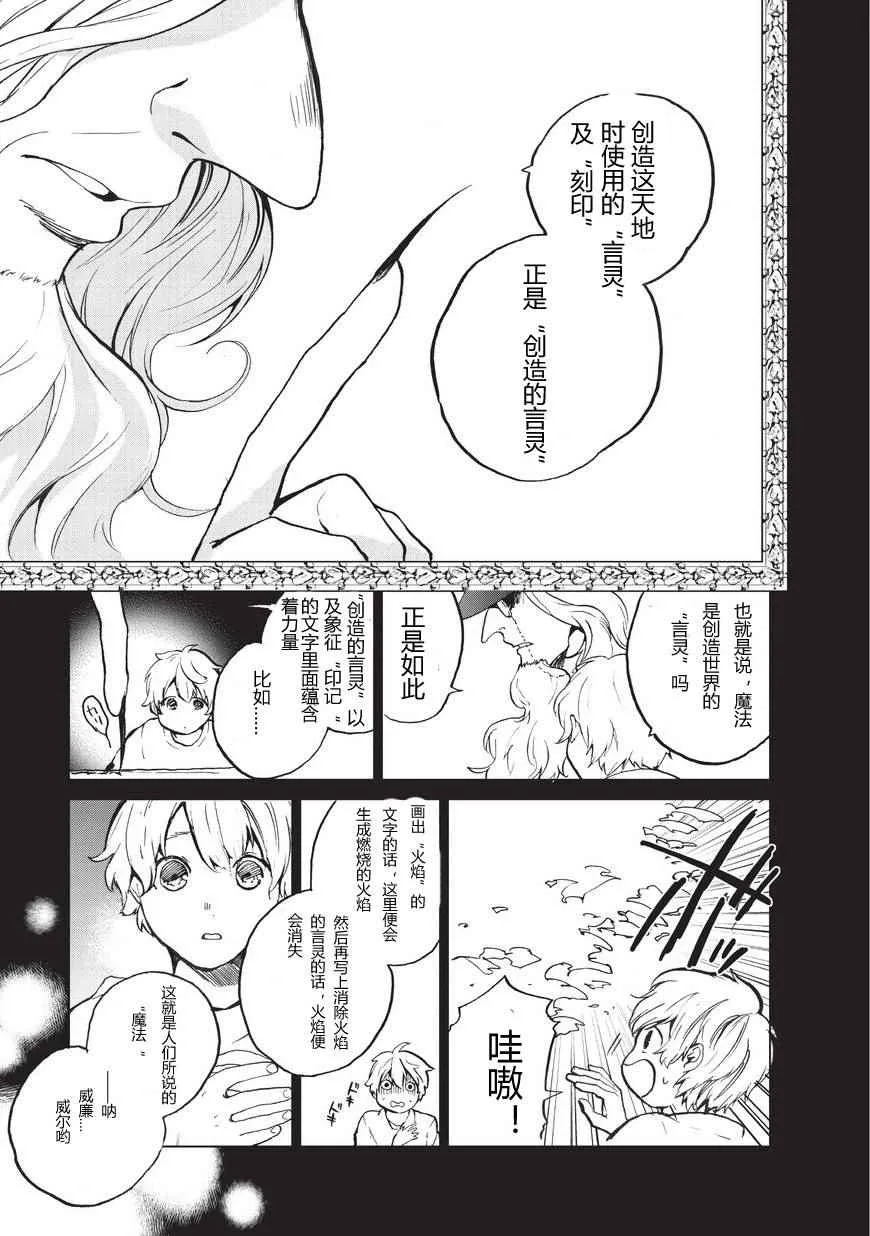 第1话 废墟的少年 第8页