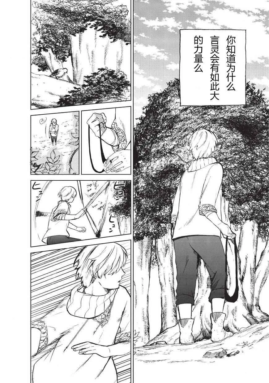 第1话 废墟的少年 第9页