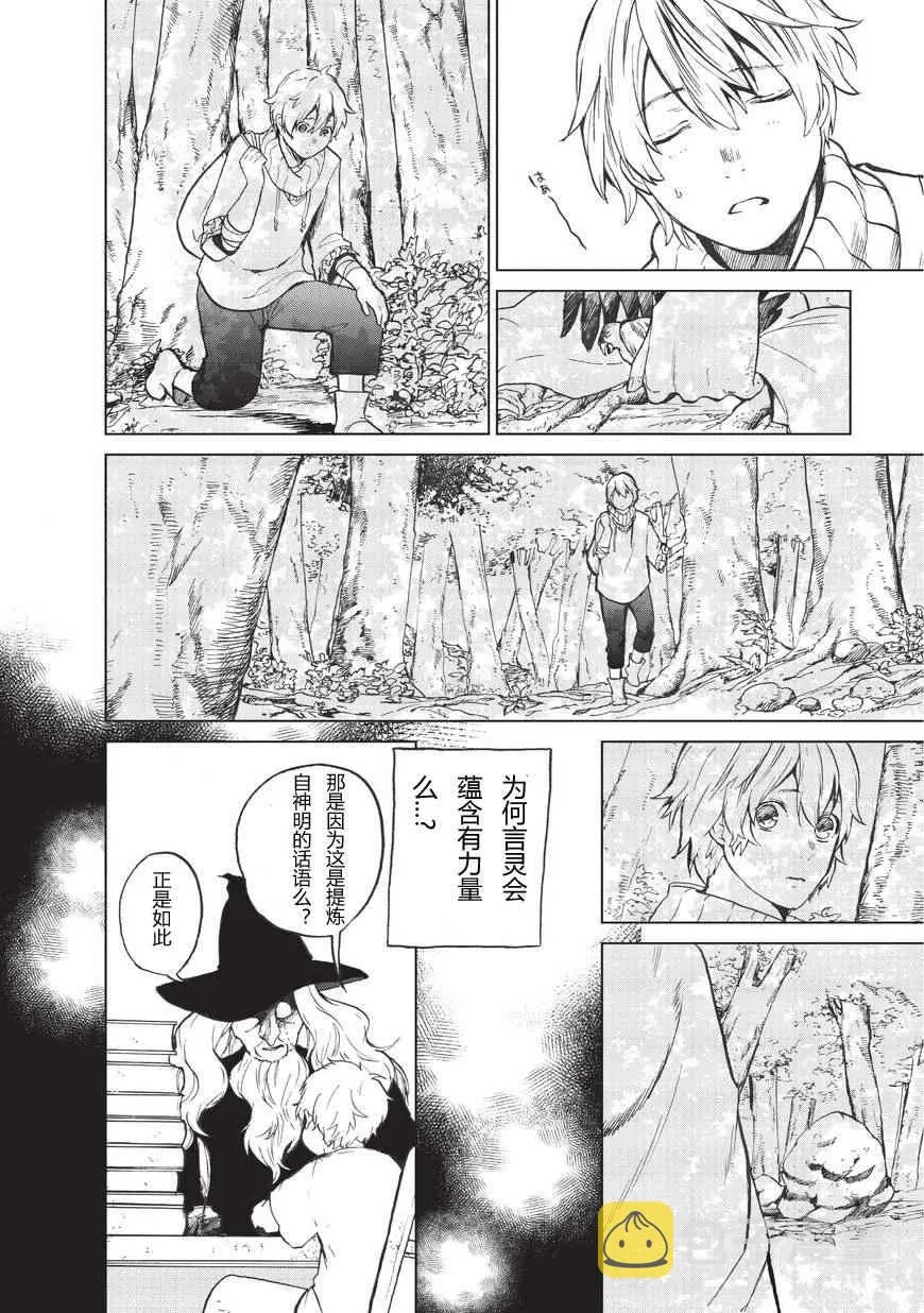 第1话 废墟的少年 第11页