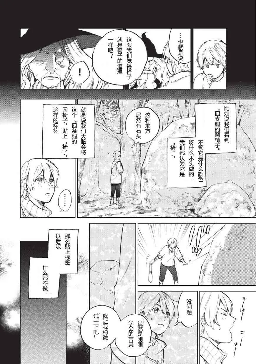 第1话 废墟的少年 第12页