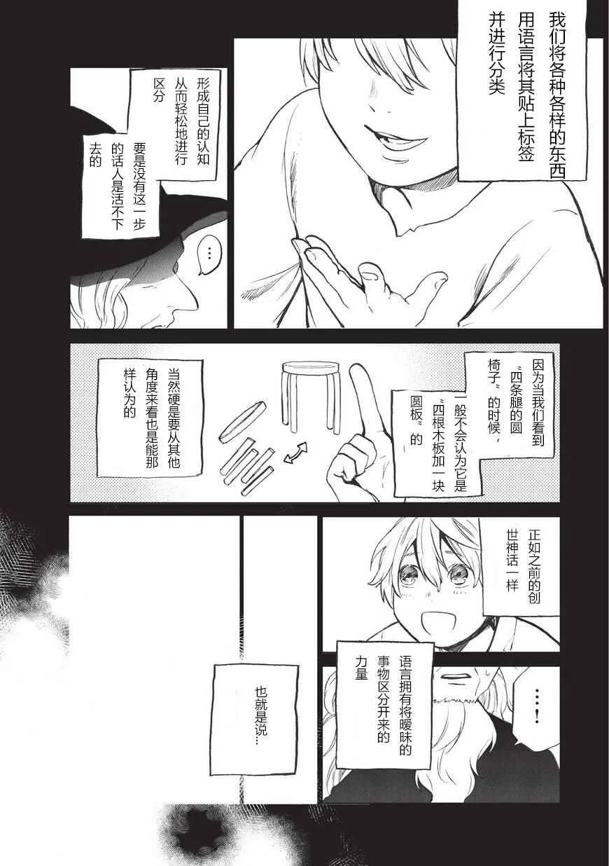第1话 废墟的少年 第13页