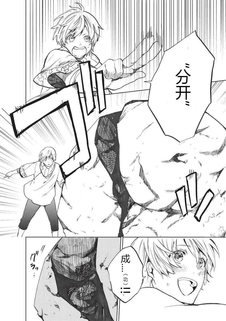 第1话 废墟的少年 第15页