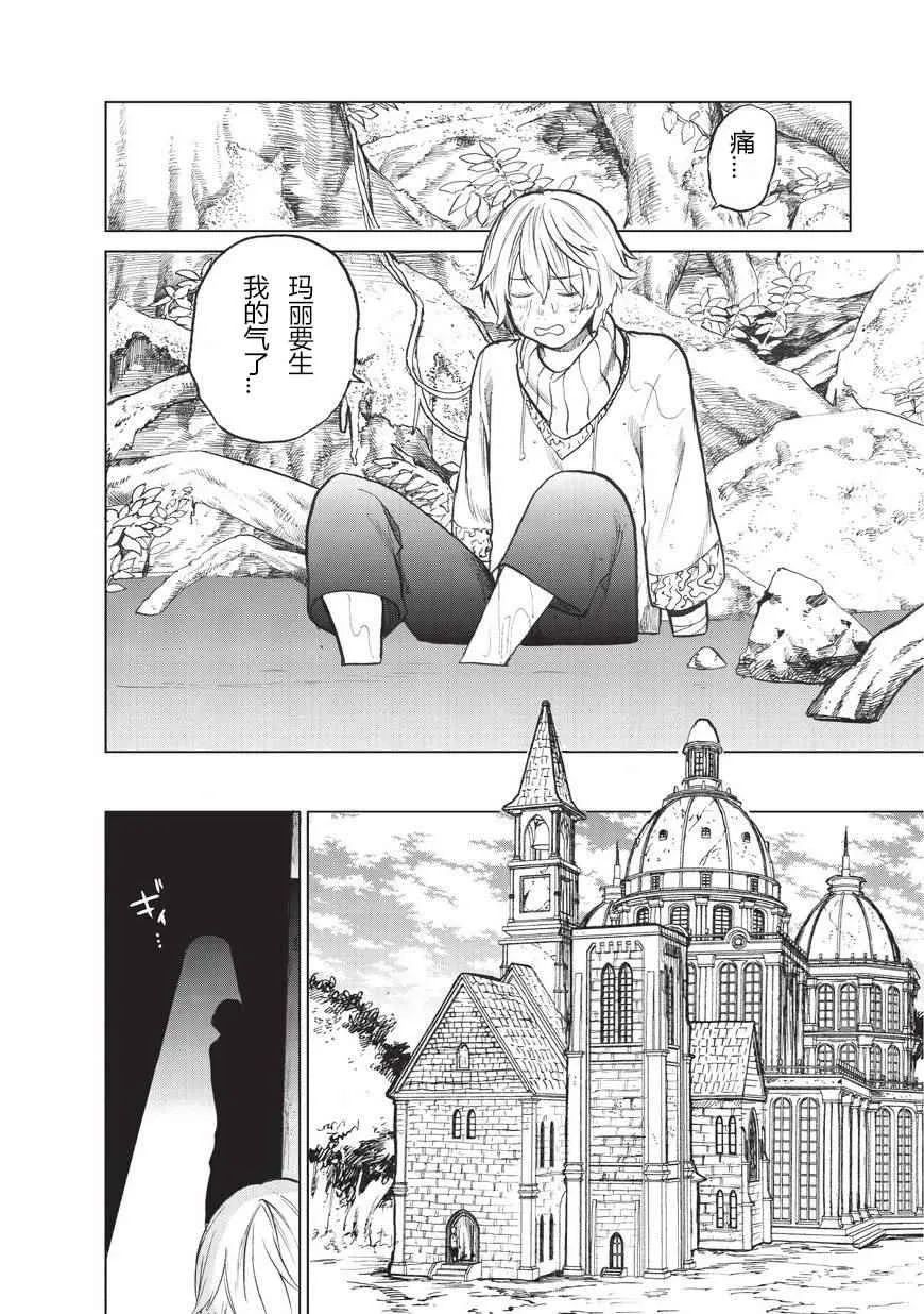 第1话 废墟的少年 第17页