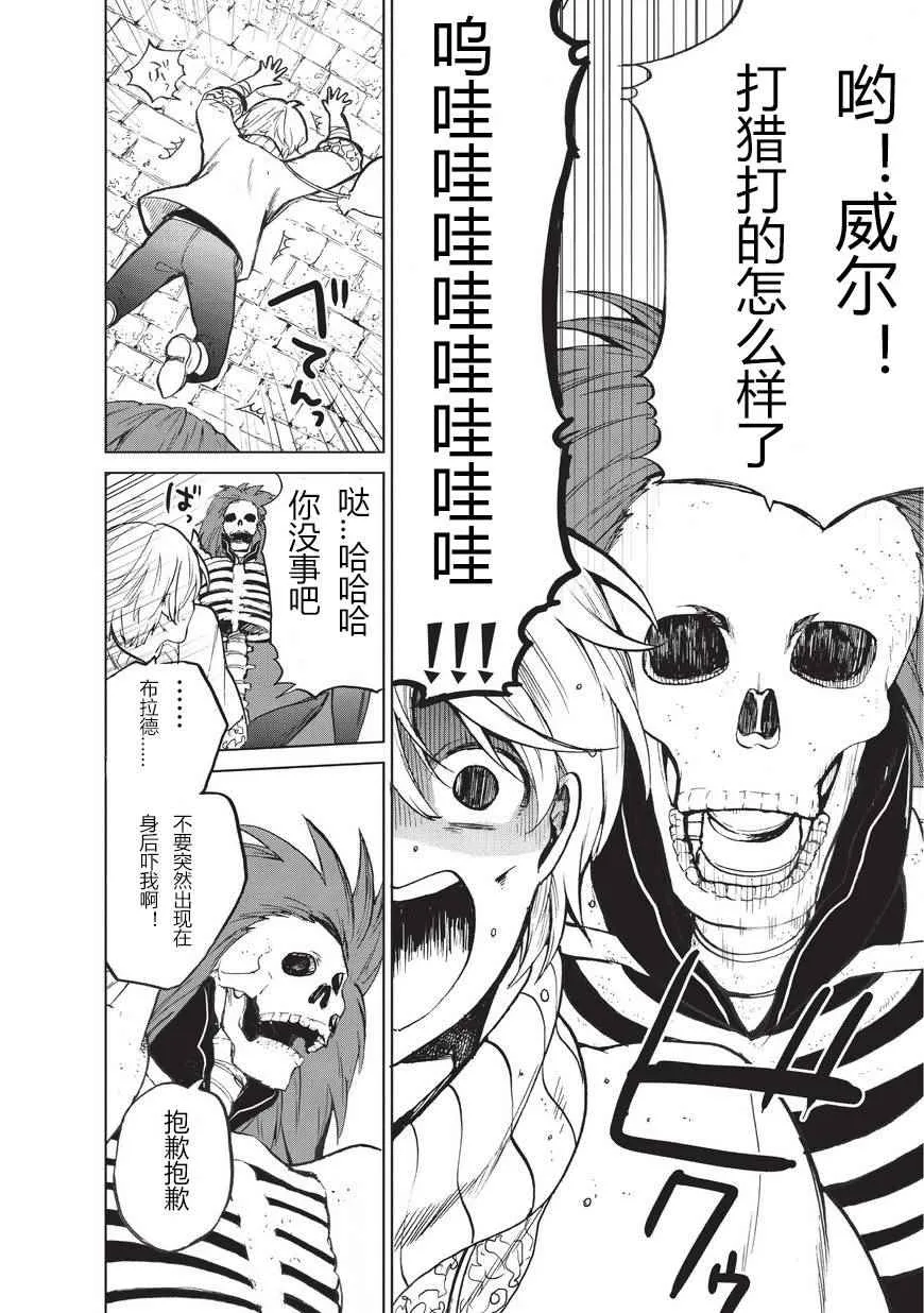 第1话 废墟的少年 第19页