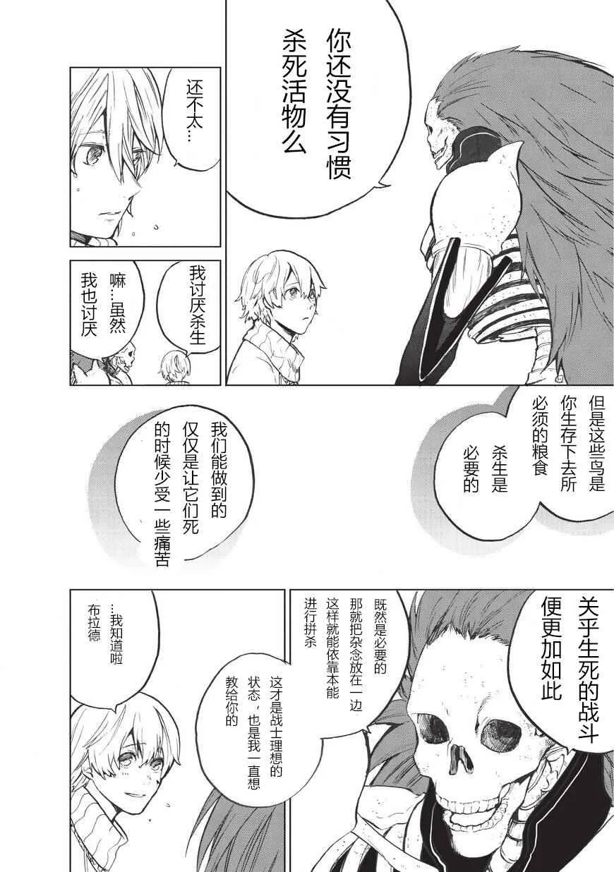 第1话 废墟的少年 第21页