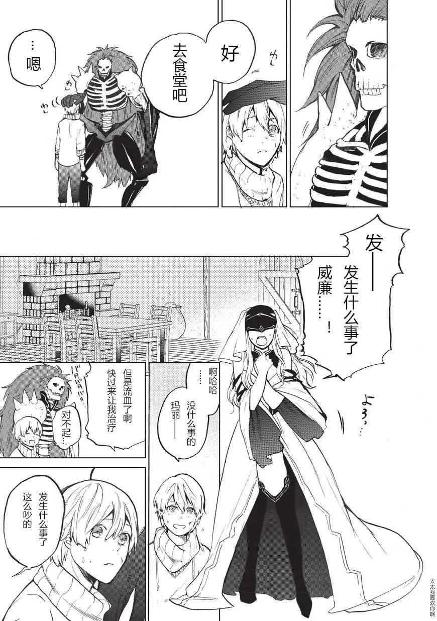 第1话 废墟的少年 第22页