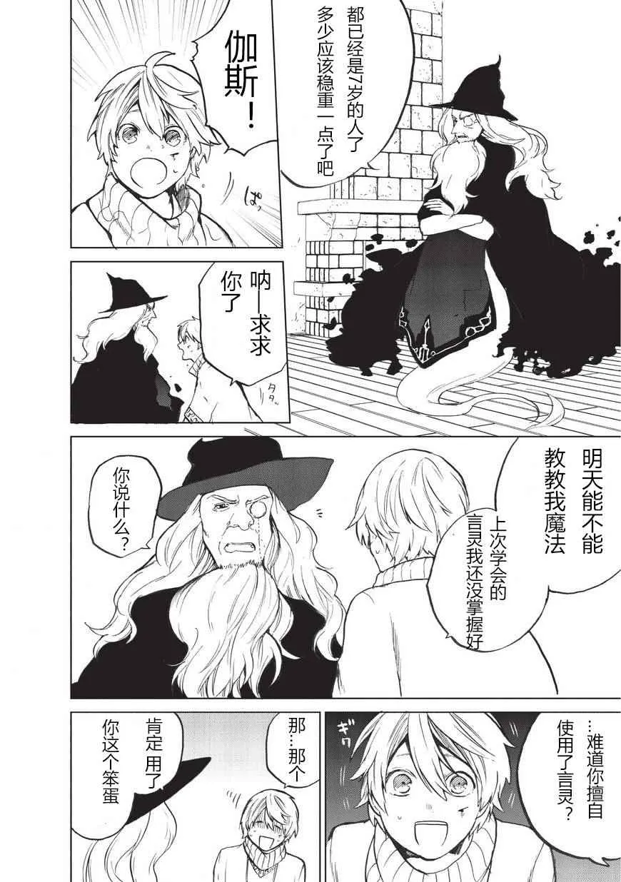 第1话 废墟的少年 第23页