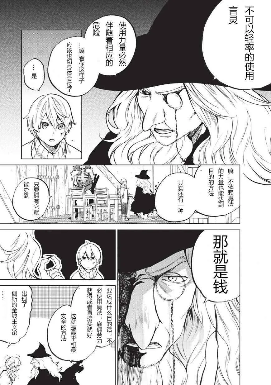 第1话 废墟的少年 第24页