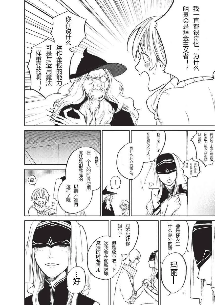 第1话 废墟的少年 第25页