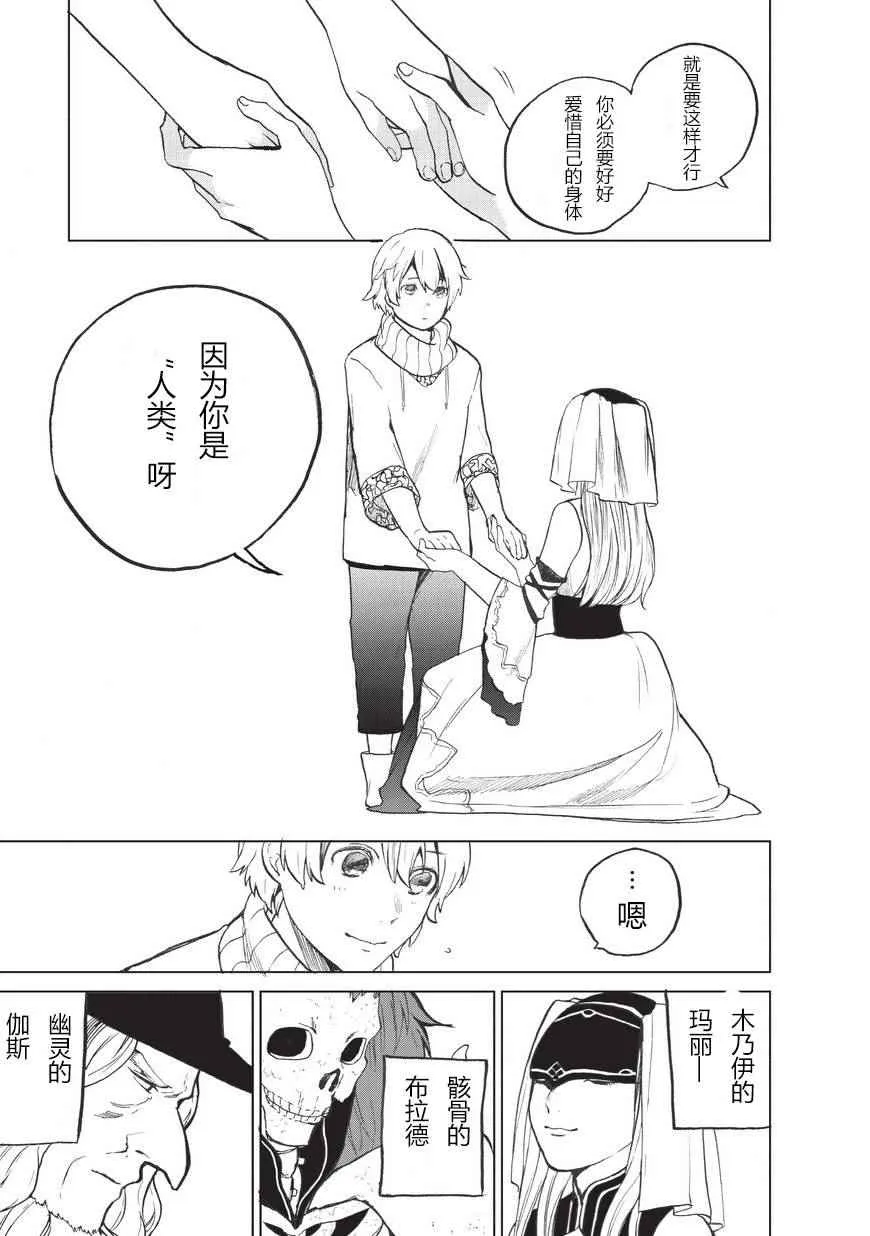 第1话 废墟的少年 第26页