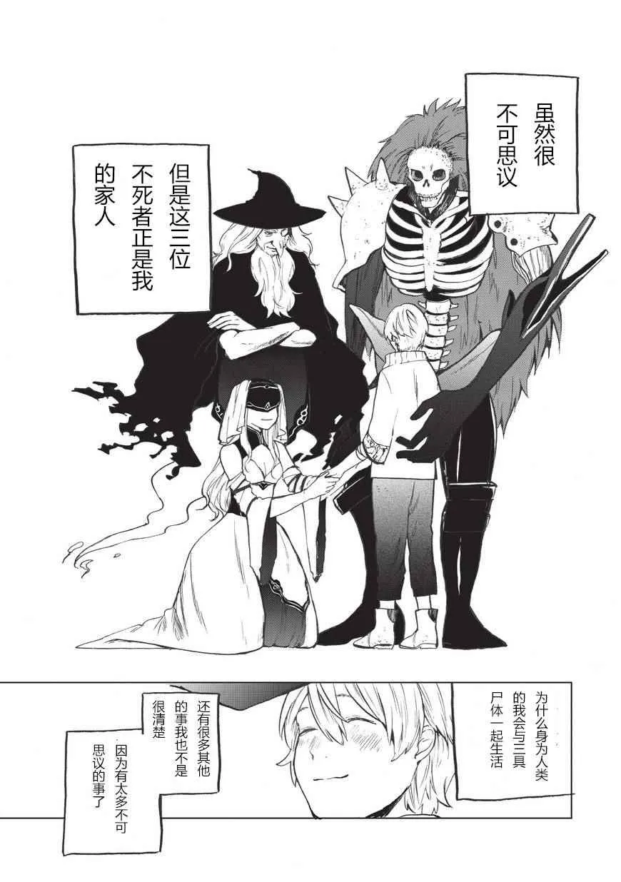 第1话 废墟的少年 第27页