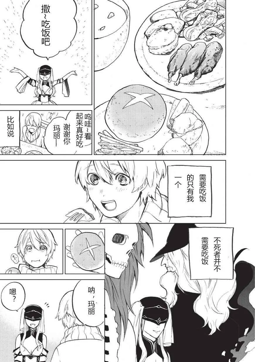 第1话 废墟的少年 第28页