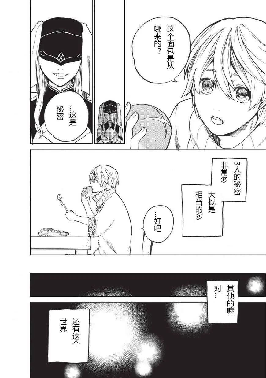 第1话 废墟的少年 第29页
