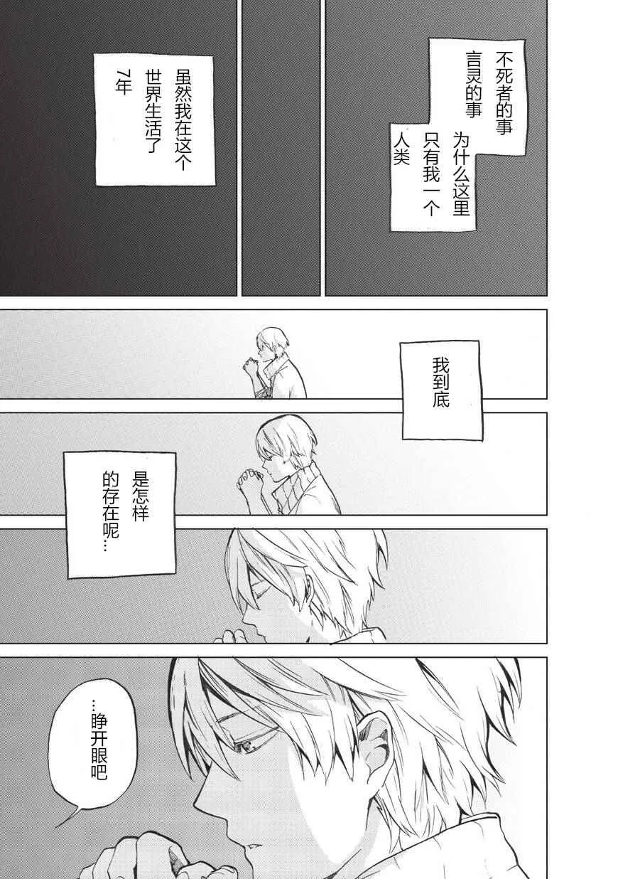 第1话 废墟的少年 第30页