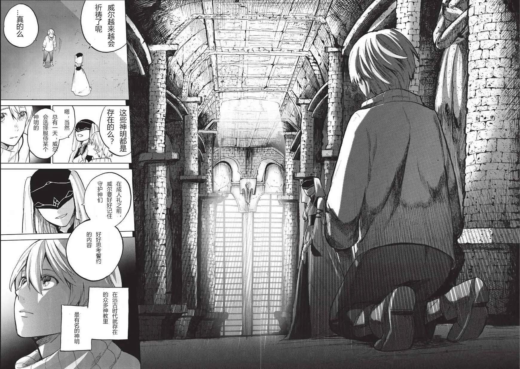 第1话 废墟的少年 第31页
