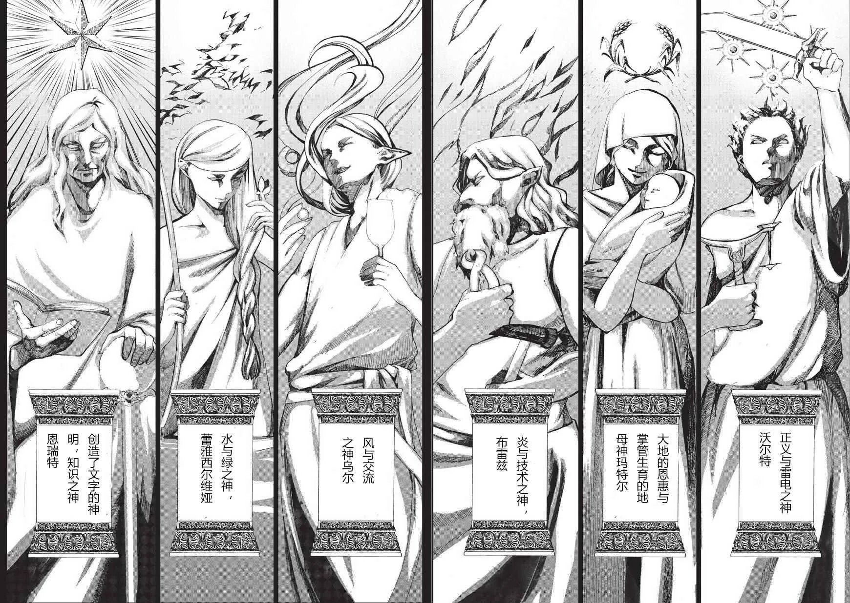 第1话 废墟的少年 第32页