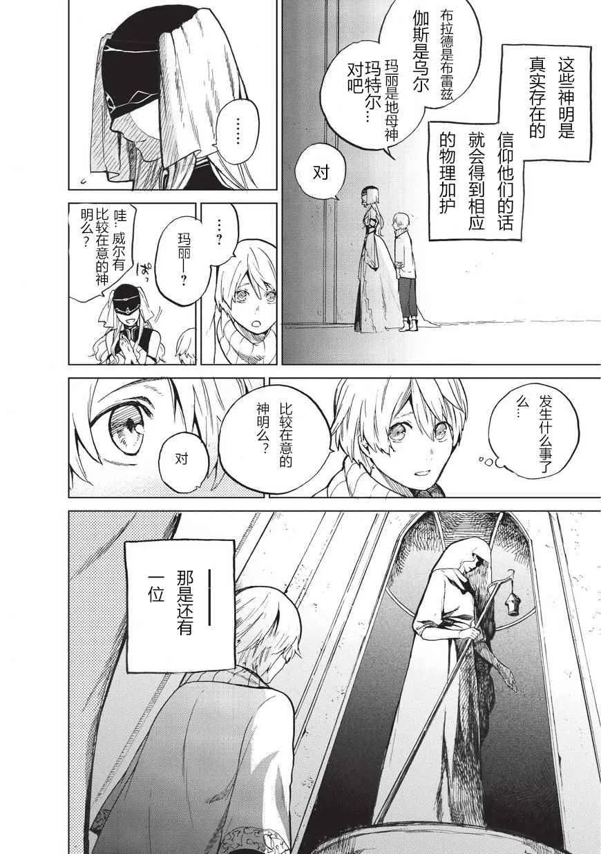 第1话 废墟的少年 第33页