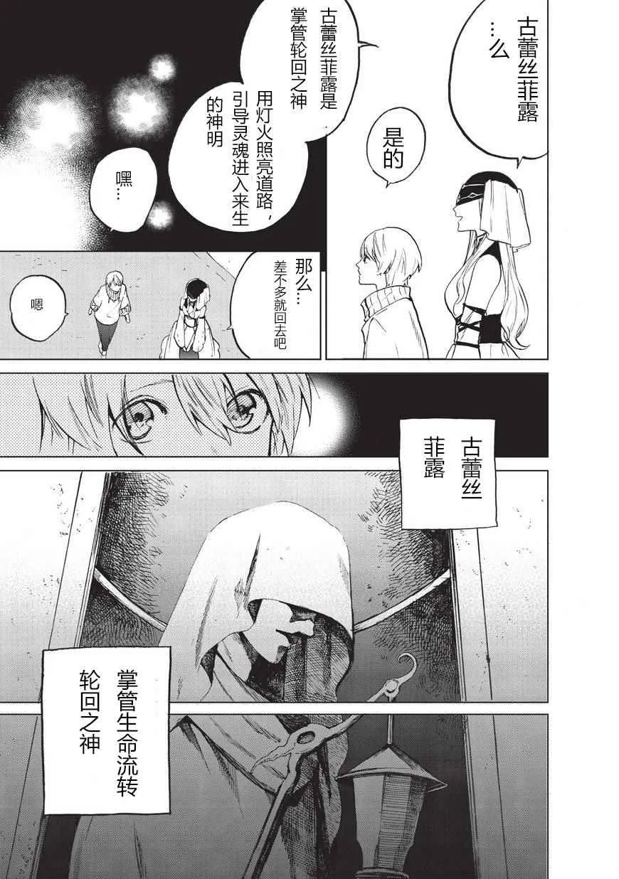 第1话 废墟的少年 第34页