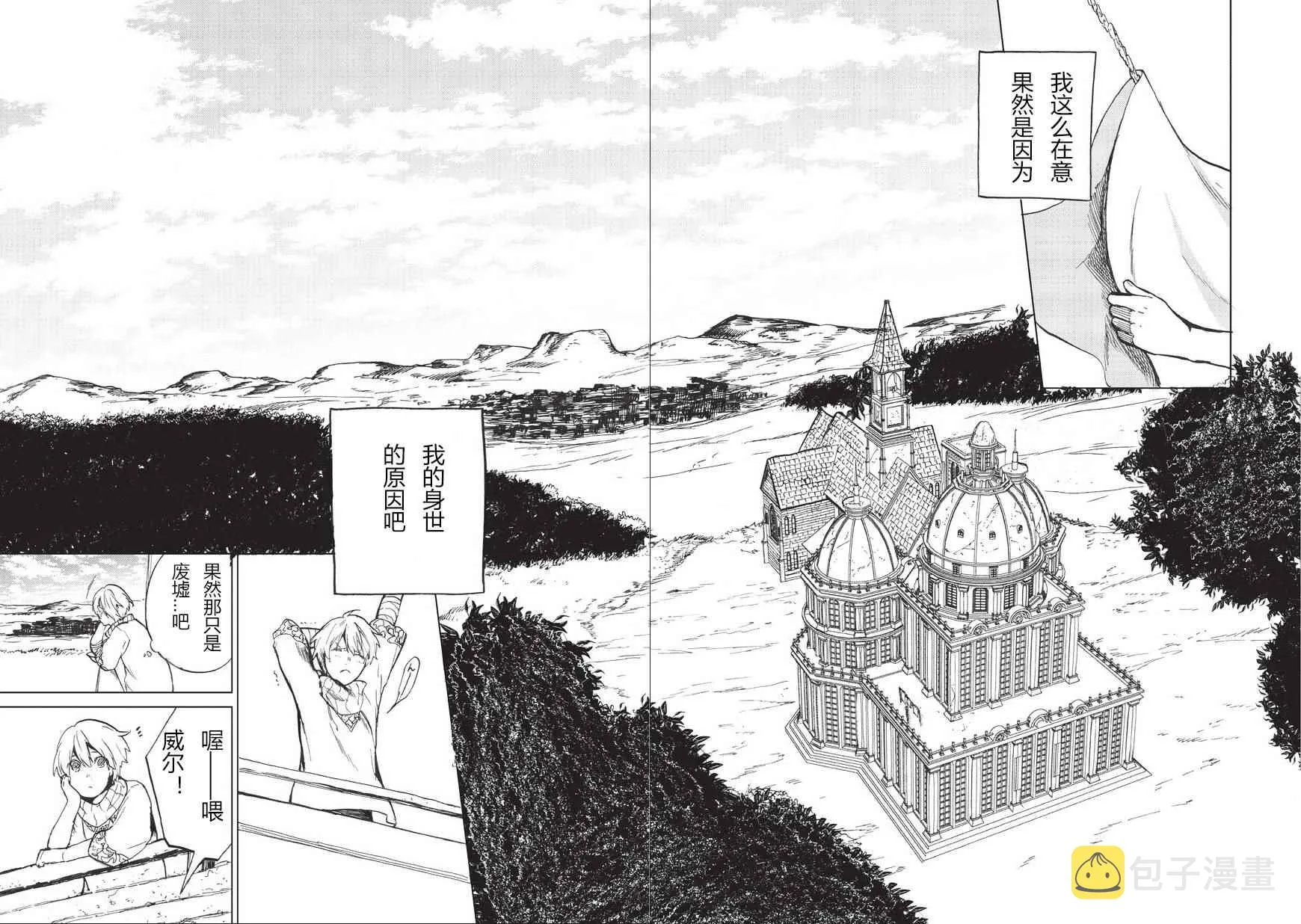 第1话 废墟的少年 第35页