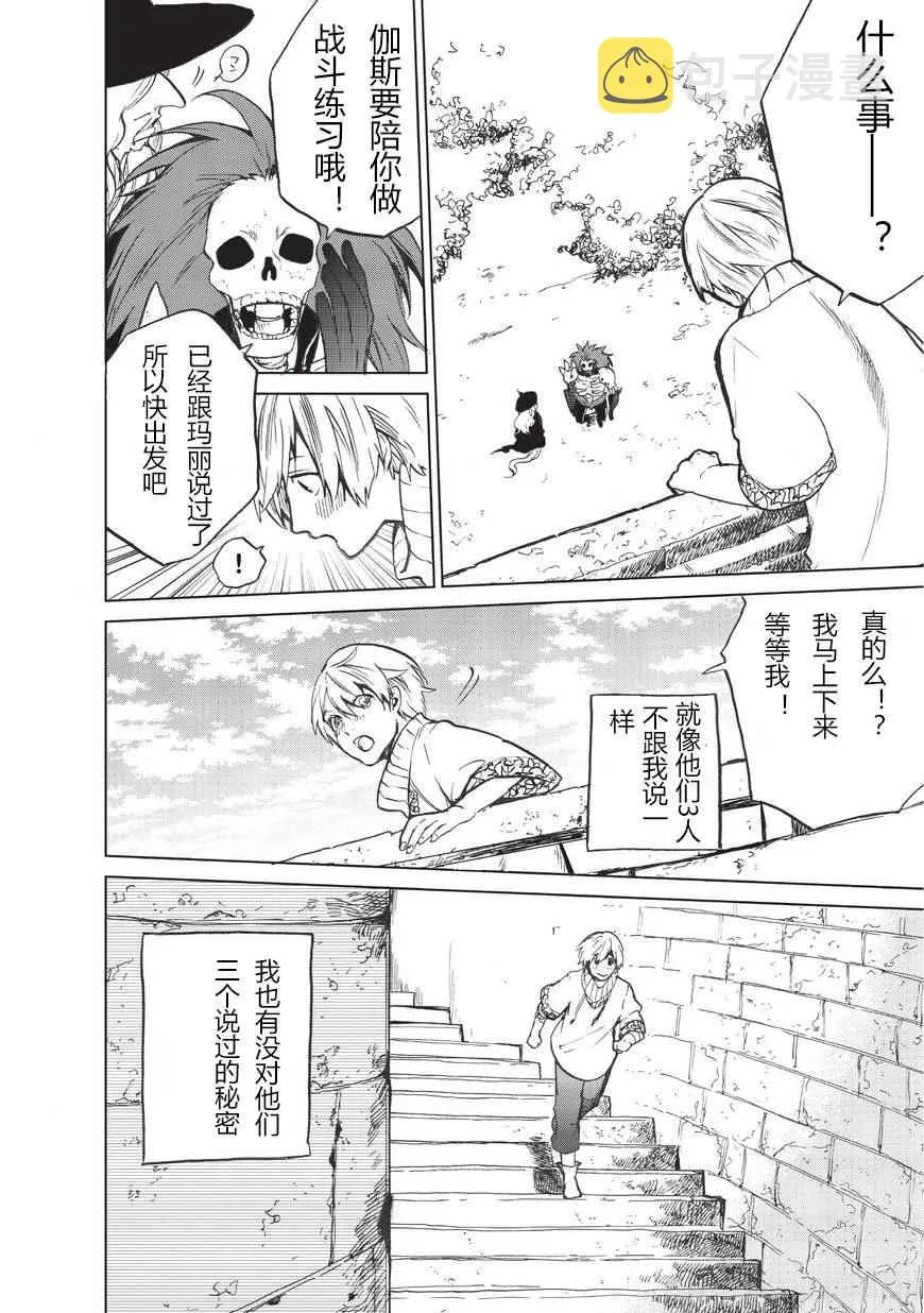 第1话 废墟的少年 第36页