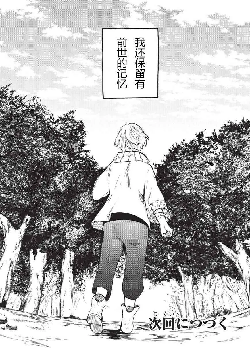 第1话 废墟的少年 第38页