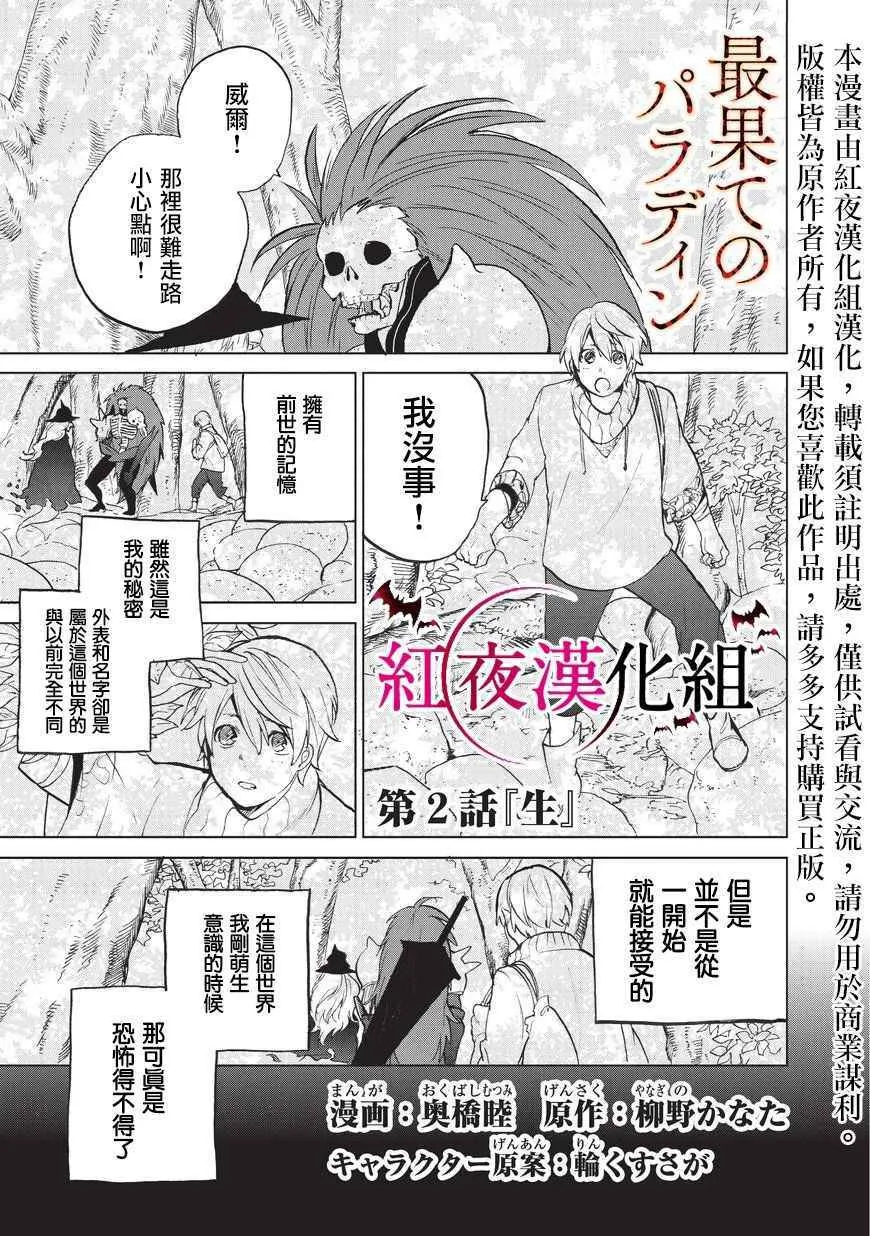 第2话 生 第1页
