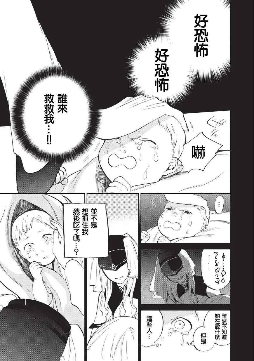 第2话 生 第3页