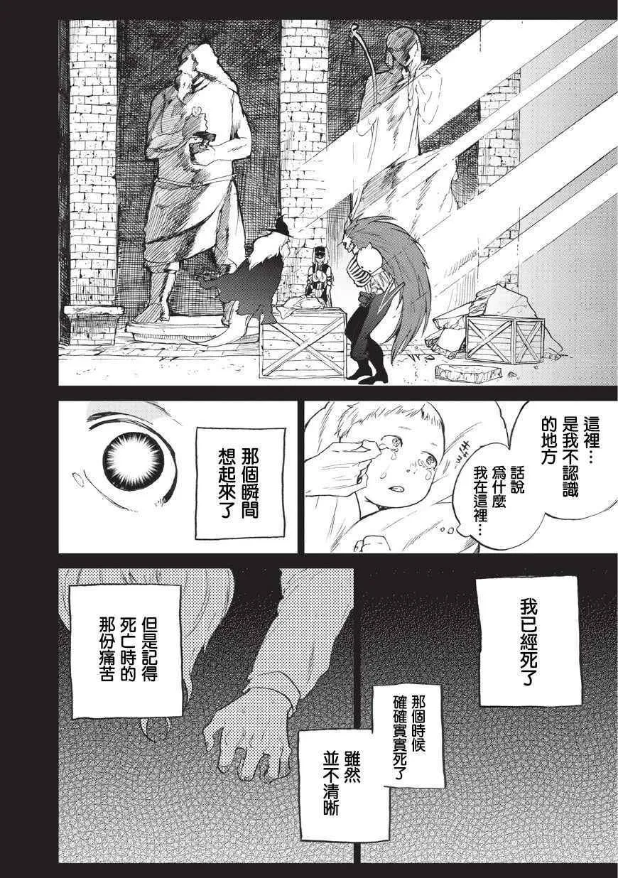 第2话 生 第4页