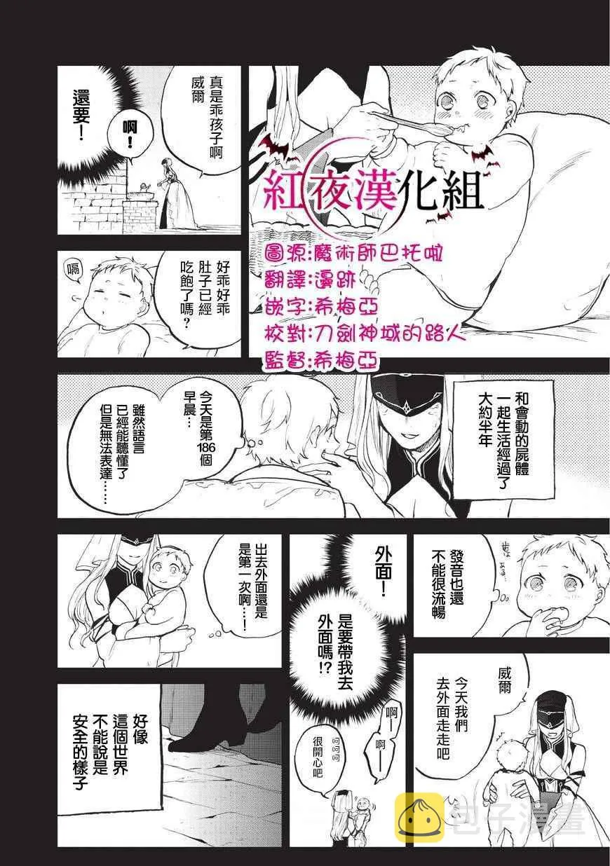 第2话 生 第6页