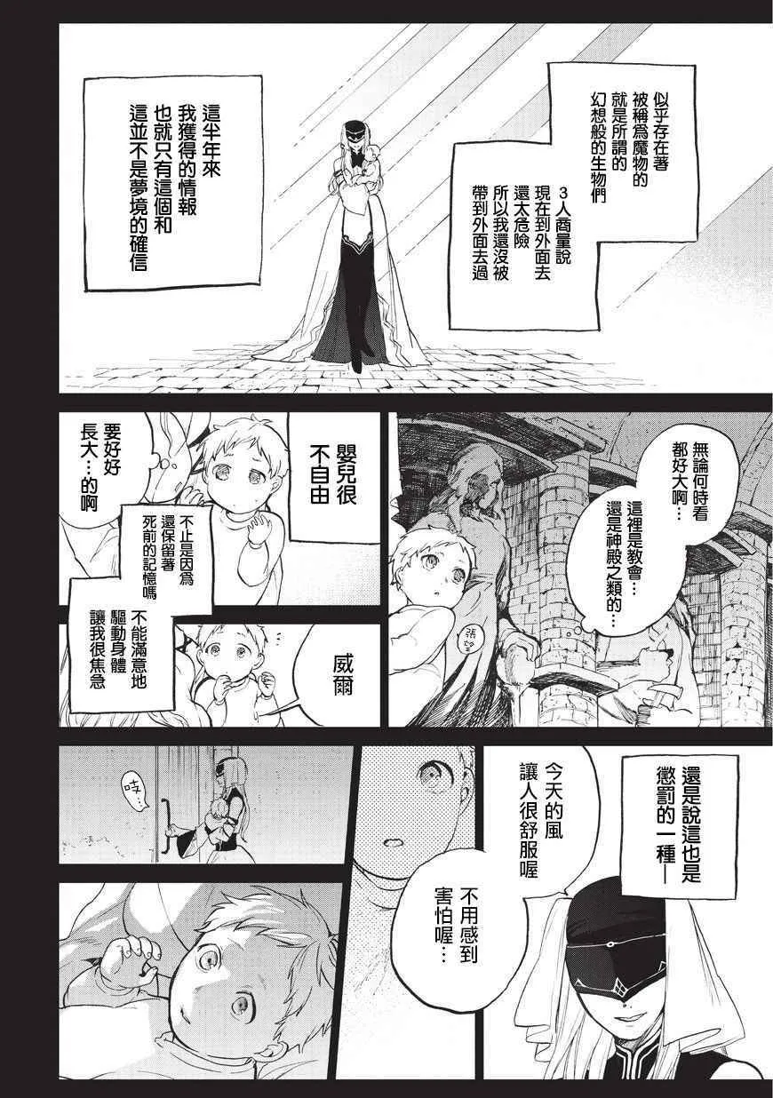 第2话 生 第7页