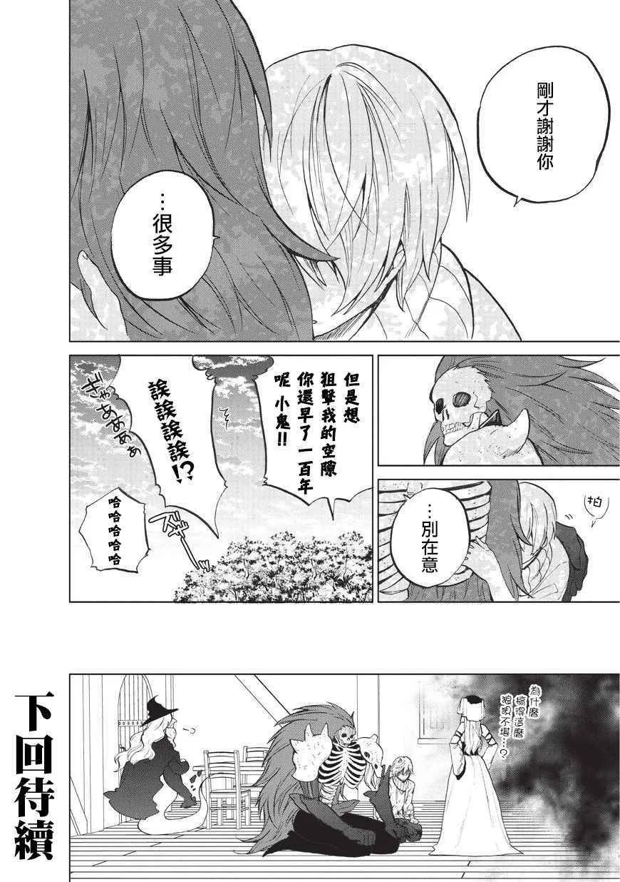 第2话 生 第31页
