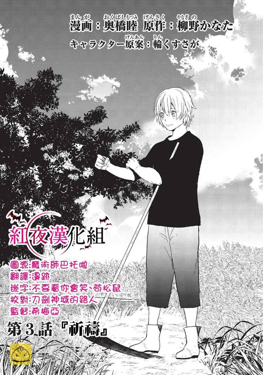 第3话 祈祷 第2页