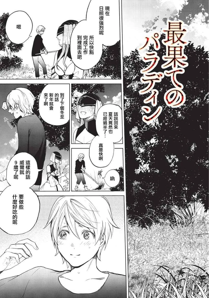第3话 祈祷 第3页