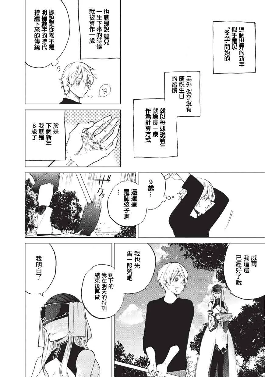 第3话 祈祷 第4页