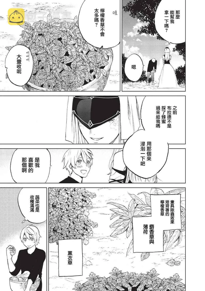 第3话 祈祷 第5页
