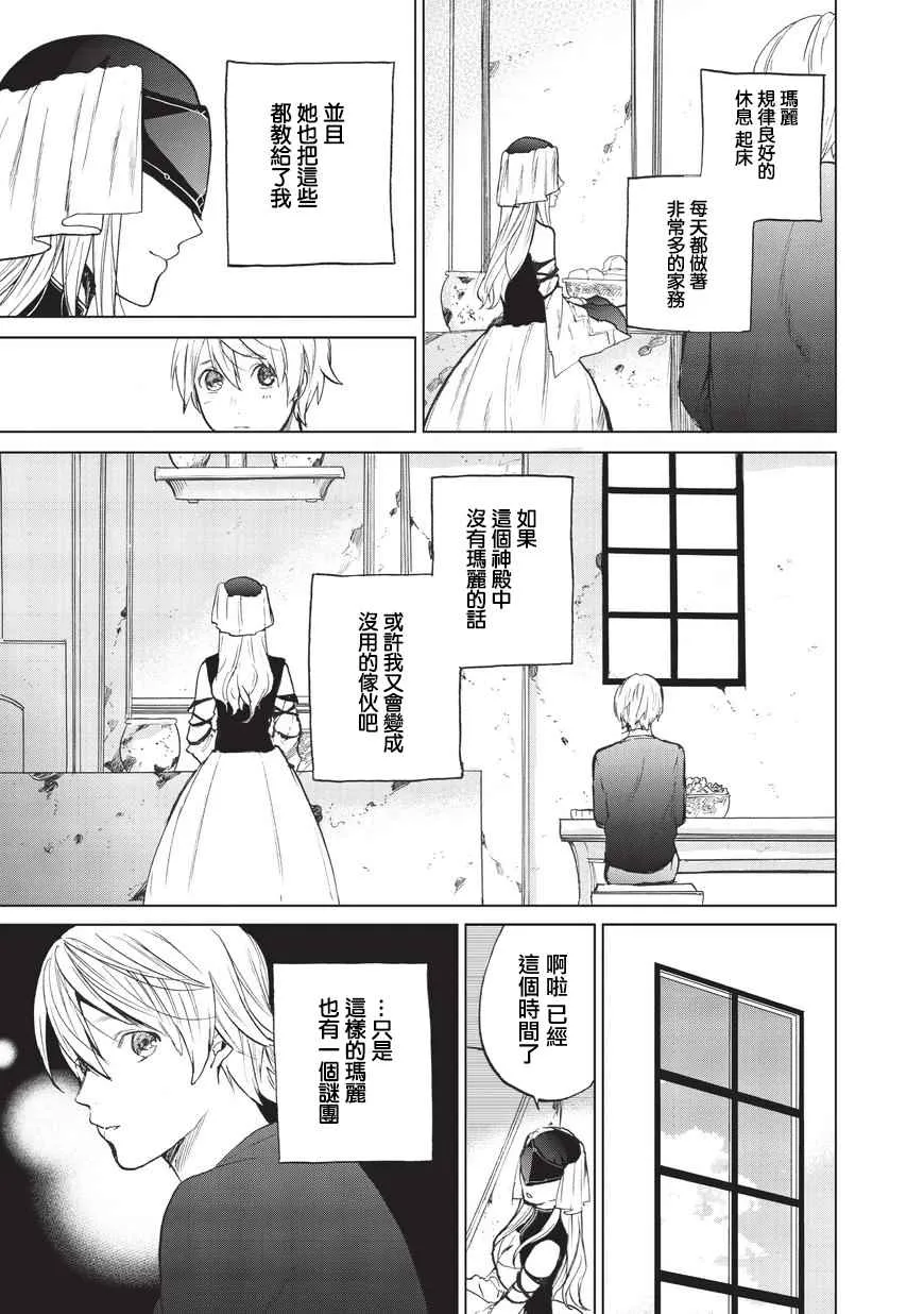 第3话 祈祷 第7页