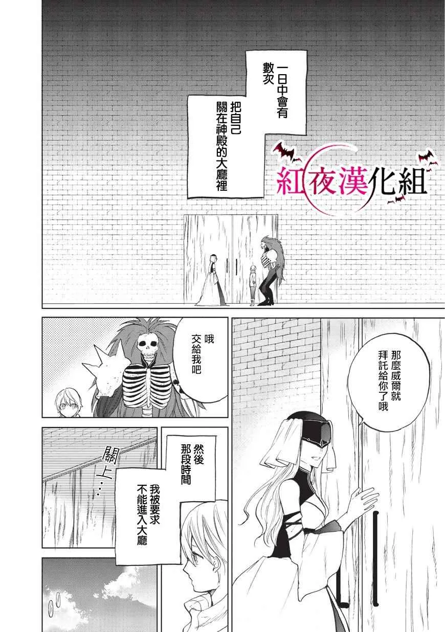 第3话 祈祷 第8页