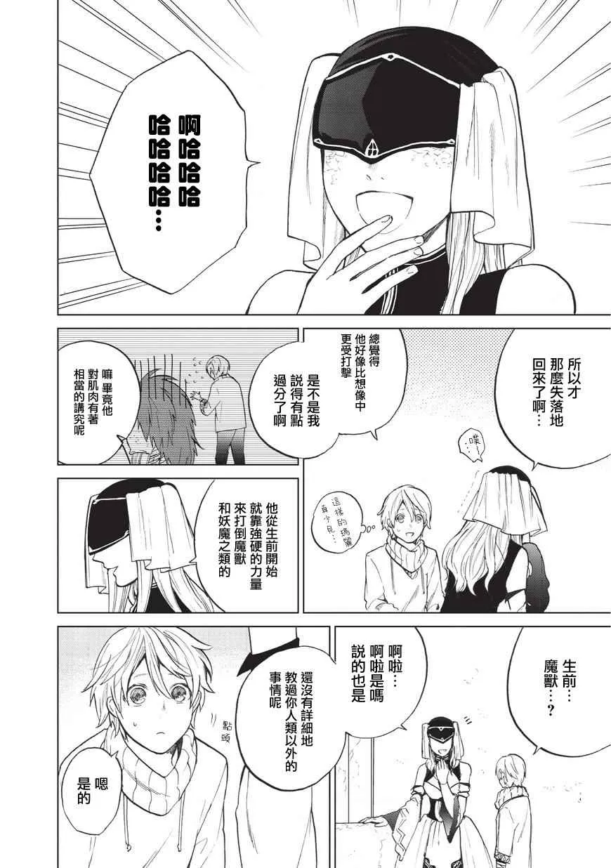 第3话 祈祷 第12页