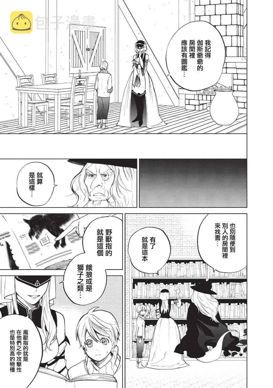 第3话 祈祷 第13页