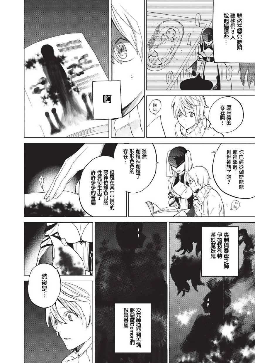 第3话 祈祷 第14页