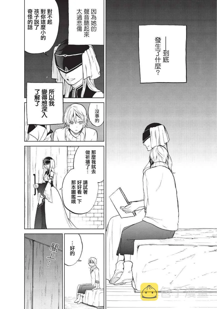 第3话 祈祷 第16页