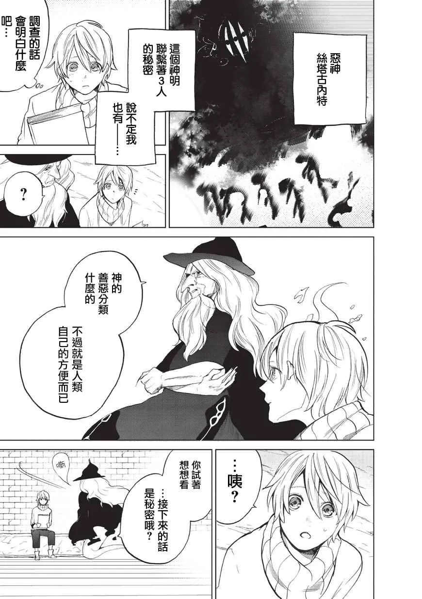 第3话 祈祷 第17页