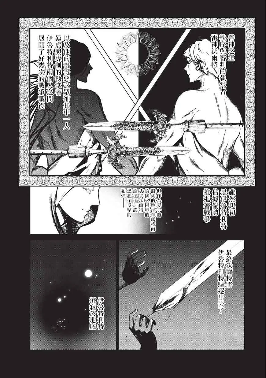 第3话 祈祷 第18页