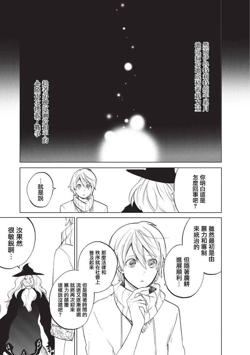 第3话 祈祷 第19页