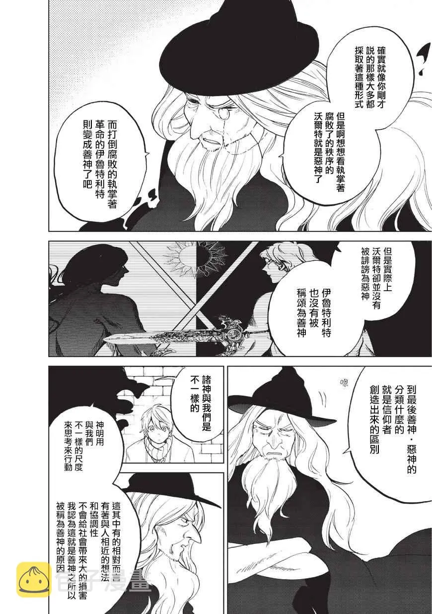 第3话 祈祷 第20页