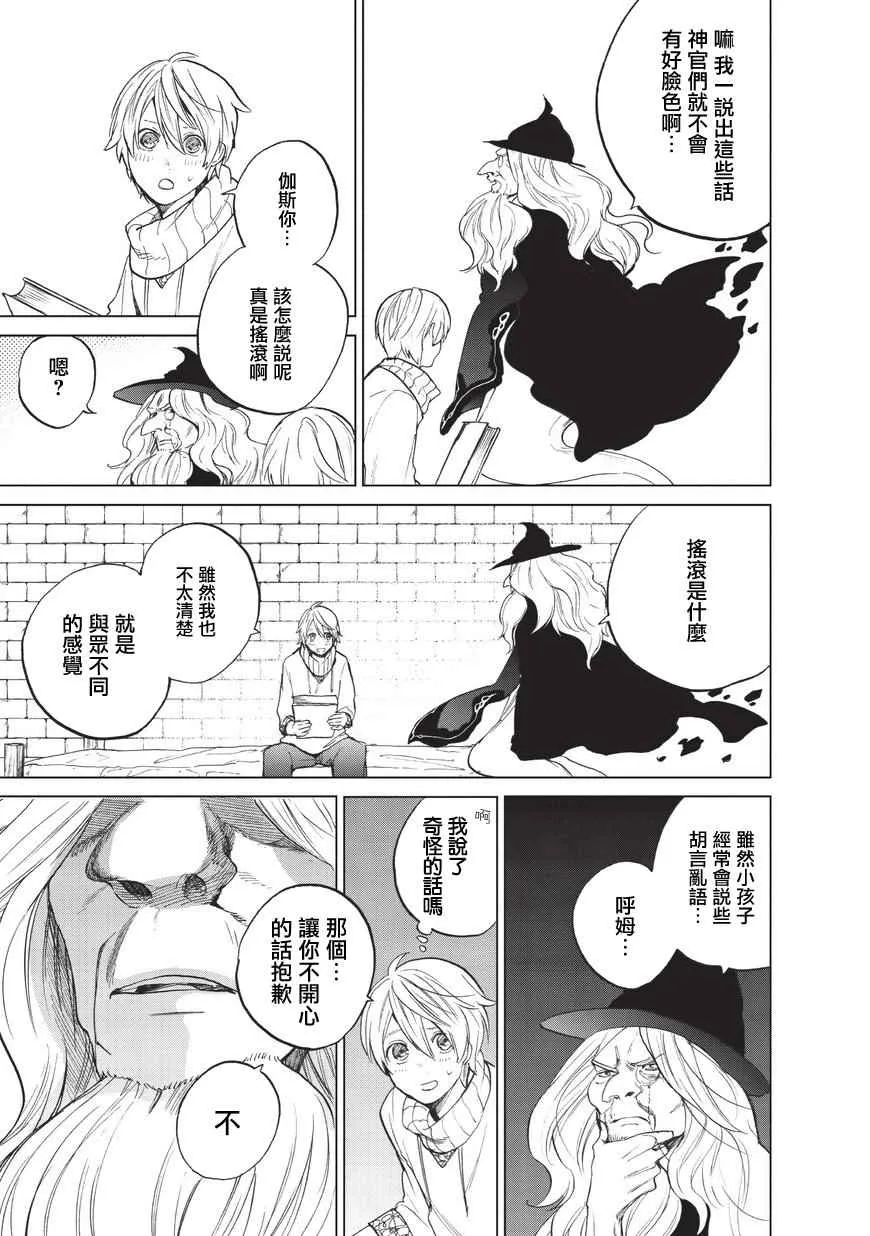 第3话 祈祷 第21页